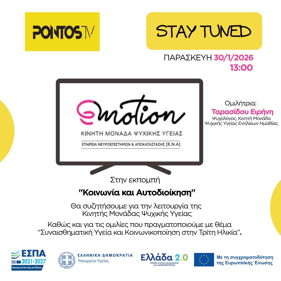 Συνέντευξη στο PONTOS TV